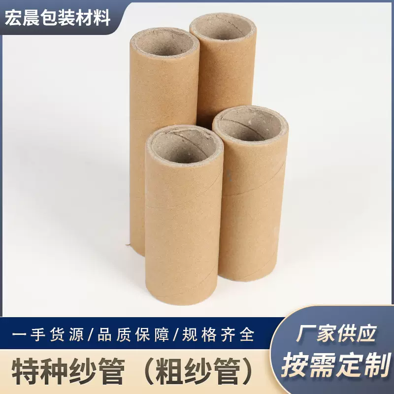 厂家加工特种纱管粗纱管圆形海报字画墙纸包装牛皮纸快递纸筒纸管
