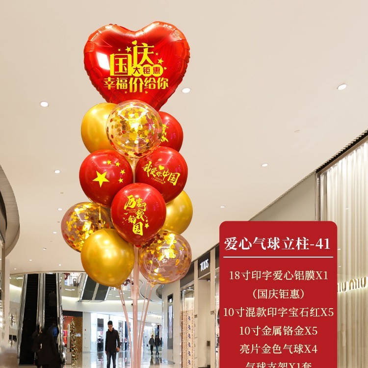 十一国庆中秋气球树立柱装饰商场店铺活动氛围场景布置门口路引纸|undefined
