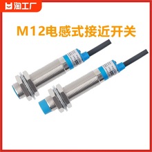 m12接近开关传感器感应开关lj12a3-4-z/bxy人体电流体感应二线