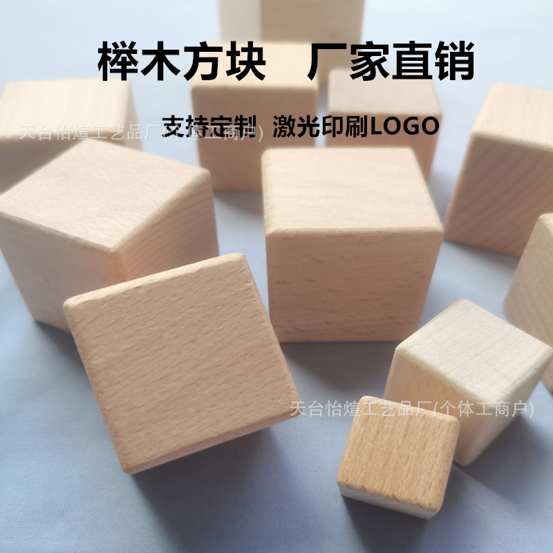 Factory Direct Sales of Children's Toys, Building Blocks, Math Teaching Aids, DIY Models, Beech Wood Cubes, Wooden Blocks, in Stock