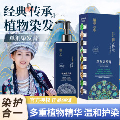 染毛剤 正規品 ミャオ染 単剤 植物エキス染毛クリーム 白髪染め 過酸化水素不使用 無アンモニア 家庭用染毛剤 卸売