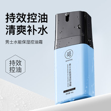 碧然堂男士水能保湿控油霜补水保湿脸部控油润肤霜面霜护肤品正品