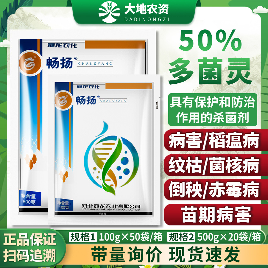 冠龙农化多菌灵箘茵杀菌剂果树蔬菜麦类植物通用农药拌种泼浇土壤