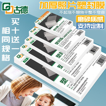 古德A4磨砂塑封膜A3哑光不反光防水过胶膜亚光过塑膜相片过胶膜
