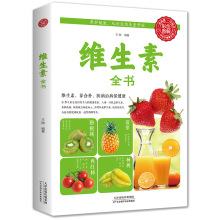 维生素全书运动食品营养学书籍基础知识食谱健身营养健康饮食