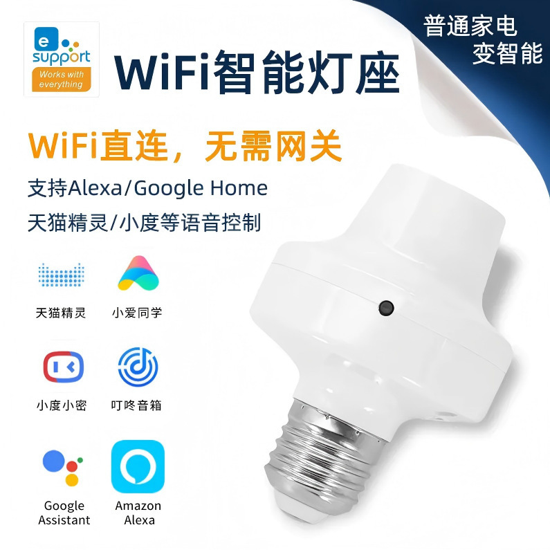 Ewelink Wifi Smart Lamp Holder E26/E27 Home Wiring-Free Mobile Phone Remote Control Switch Timing Lamp Holder