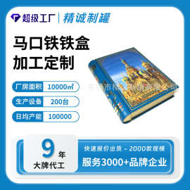 马口铁书盒定制 书形铁盒 金属材质书本盒 东莞精诚书本形状铁盒