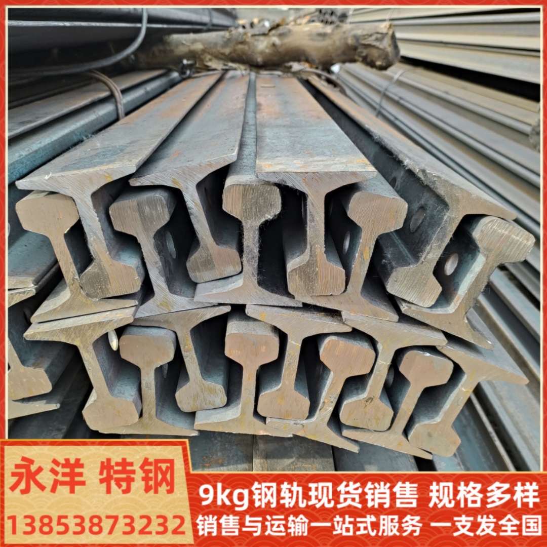 现货销售9kg钢轨 9公斤轨道 63.5*63.5*32.1*5.9轨道 9kg天车轨道