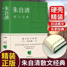 朱自清近现代经典散文全集典藏精选小学初中高中生读本背影荷塘月