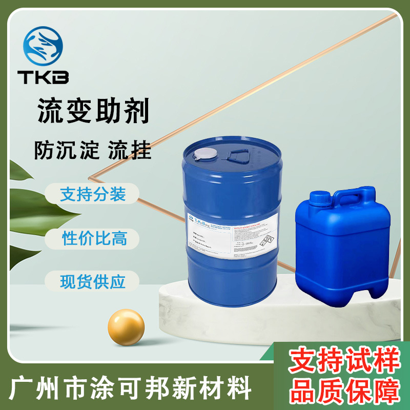 LB-5420适用水性提供防沉防流挂优化颜料填料分散性防沉流挂优化