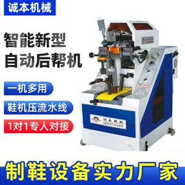 其他制鞋机械;鞋机配件;前帮机