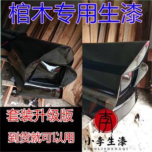 Special Rural Raw Lacquer for Coffins, Pure Black Natural Lacquer, National Lacquer, Natural Lacquer