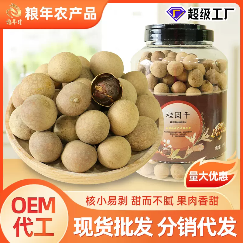 新货桂圆干带壳2斤装肉厚核小无添加即食泡水煲粥大果龙眼干批货