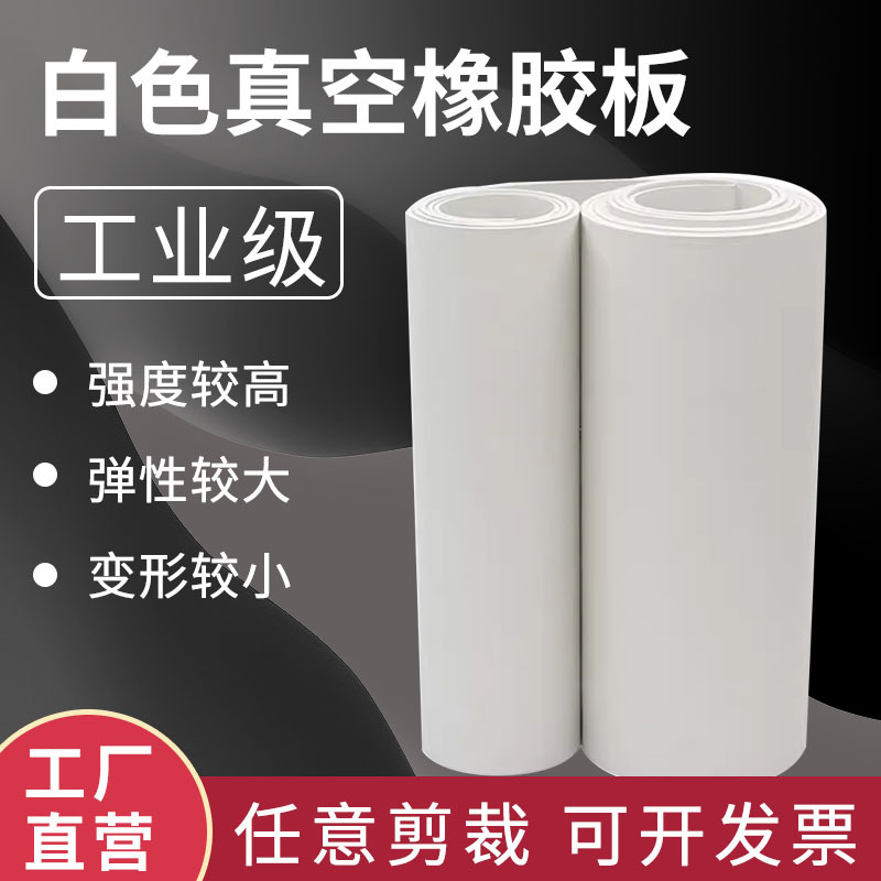 White vacuum rubber sheet oil-resistant anti-slip moisture-proof shock-absorbing anti-aging gasket acid-alkali resistant white rubber sheet roll