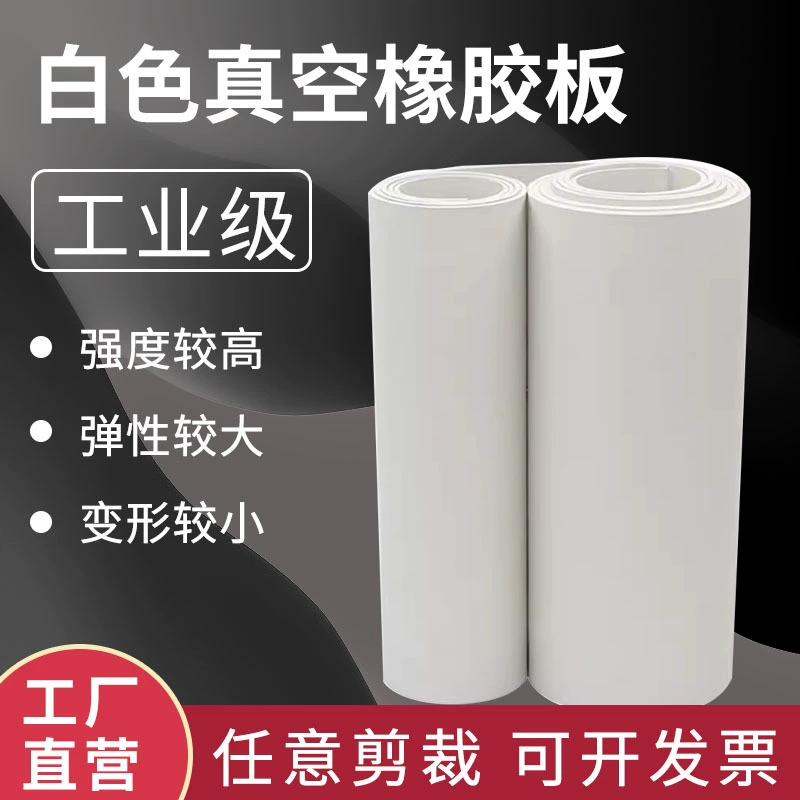 белый вакуумный резиновый лист, маслостойкий, противоскользящий, влагостойкий, амортизирующий, антивозрастной уплотнитель, кислото- и щелочестойкий рулон белого резинового листа