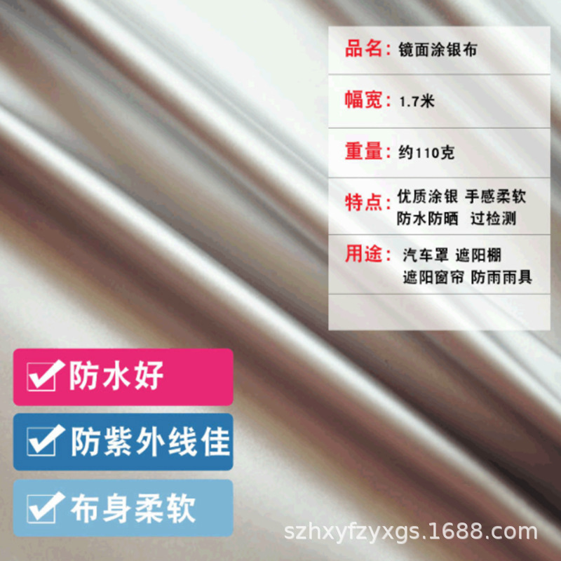 厂家供应镜面薄款涂银防水布防雨布遮阳布防紫外线汽车罩布料批发