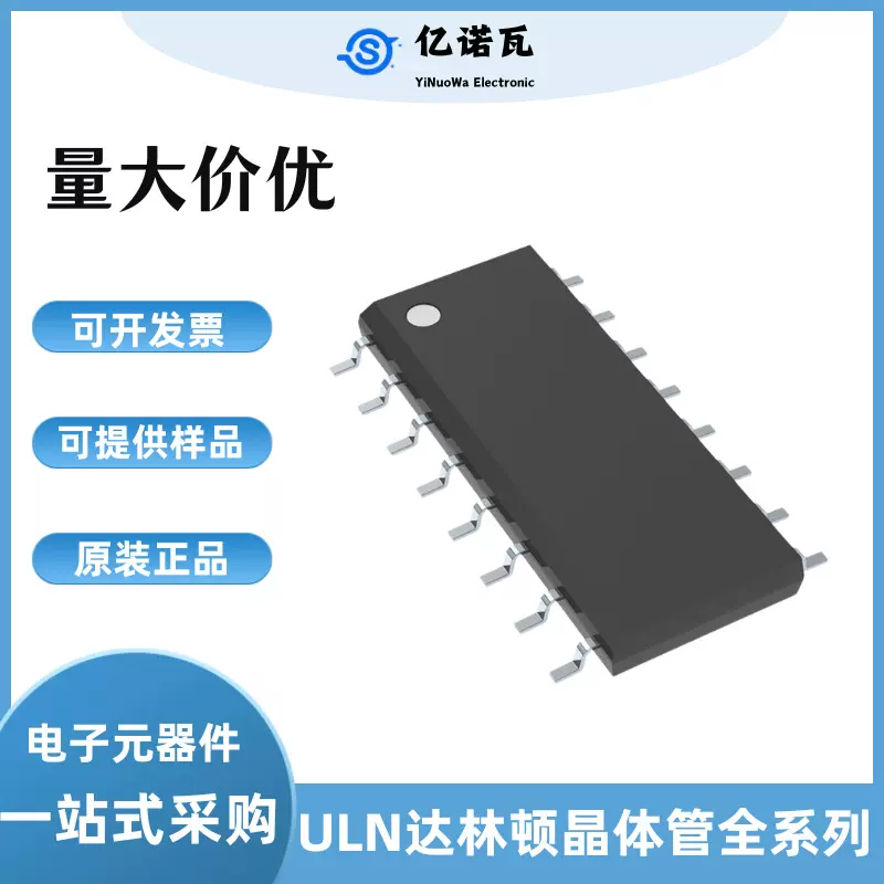 全新原装 ULN2004 ULN2004A ULN2004ADR 贴片SOP16 晶体管 达林顿