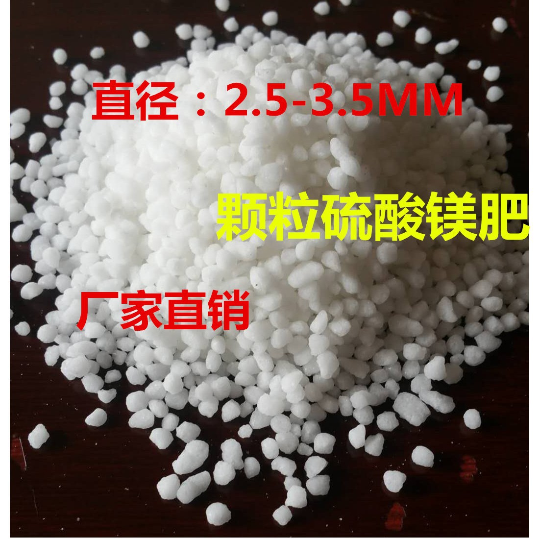 厂家现货批发 颗粒七水硫酸镁农用中微量元素水溶肥料 量大优惠现