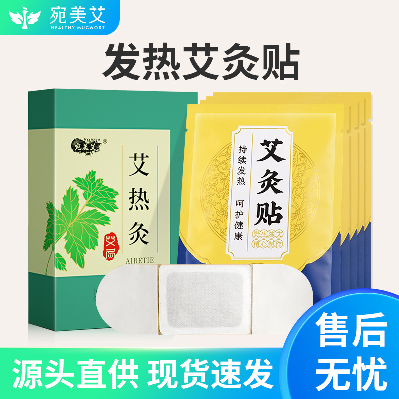 艾灸贴自发热宫暖贴温灸贴艾草清湿贴颈椎膝盖贴暖宝宝贴南阳现货