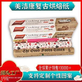 一次性铝箔;烘焙用纸;保鲜膜