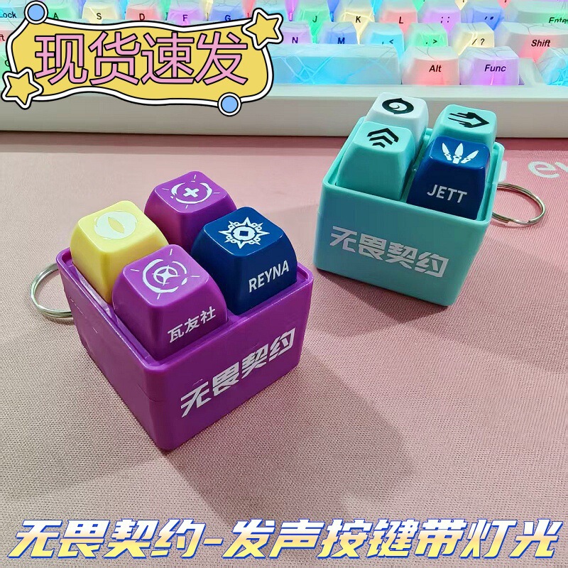 In-Stock Fearless Contract Peripheral Jiefeng Voice Button Stress Relief Toy Sound Rena Sound Keychain Prank