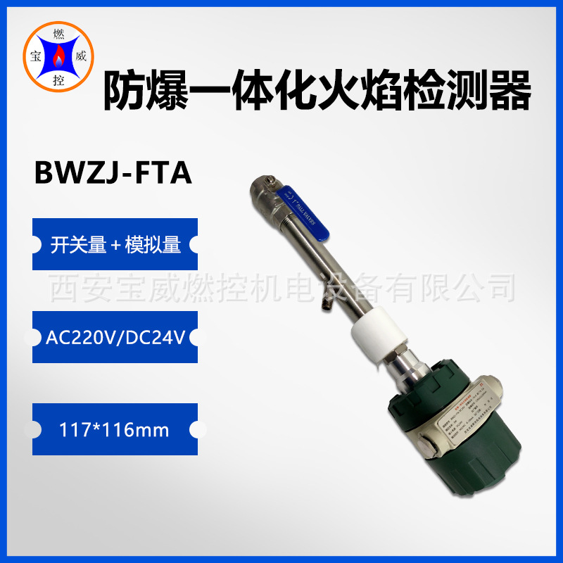 宝威燃控石化放空火炬火焰检测器高灵敏度BWZJ-FTA