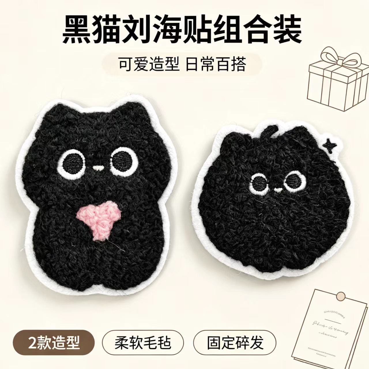 Cartoon Little Black Cat Plush Bangs Sticker, Fabric Magic Hair Patch, Girl's Hair Styling Patch, Hair Accessory
