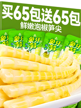 泡椒笋尖开袋即食脆嫩竹笋干尖酸辣山椒笋尖独立小包袋装零食批发