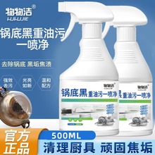 锅底黑重油污一喷净500ml 油烟机油渍清洗剂 锅底黑垢焦渍清洁剂