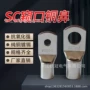 优惠窥口铜sc16-10接线端子