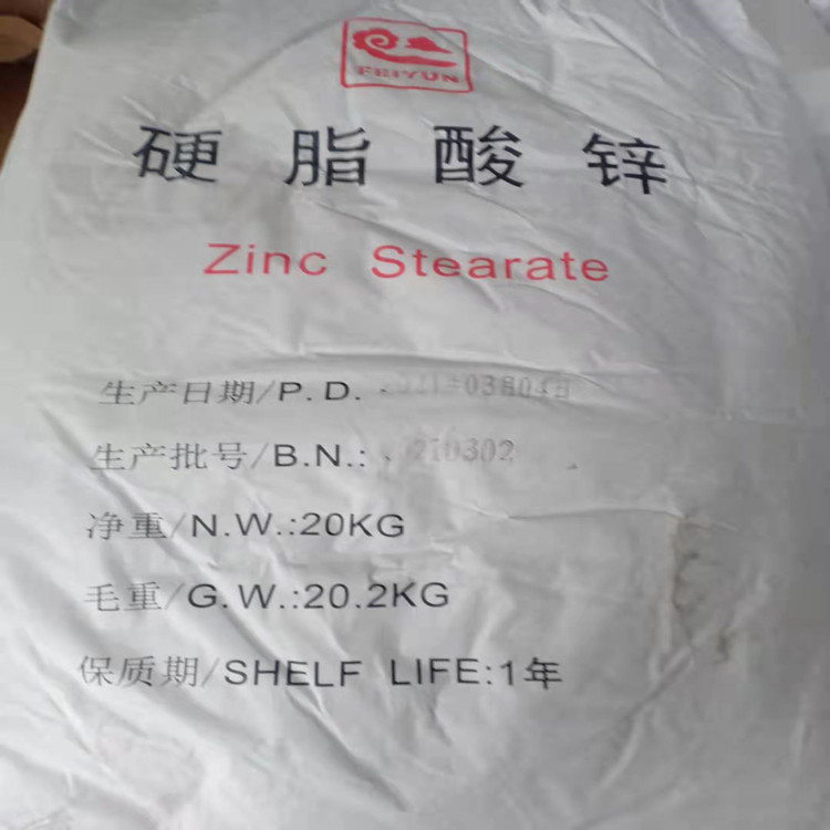 现货批发硬脂酸锌十八酸锌塑料橡胶脱模润滑剂活化热稳定剂硬脂酸