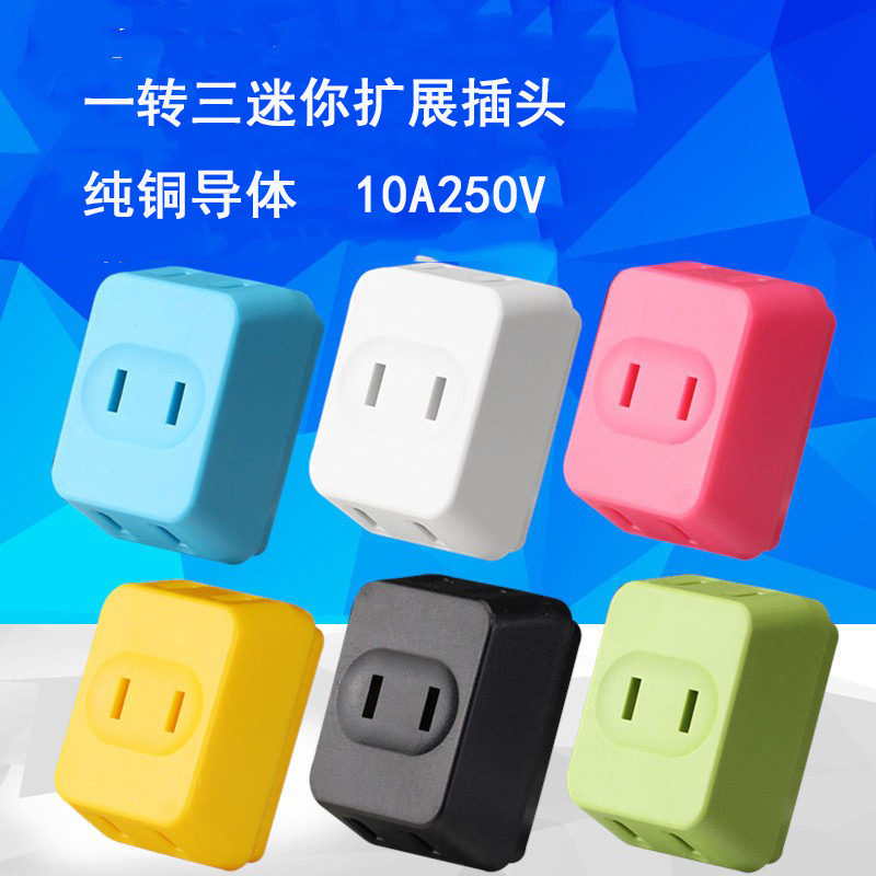 扩展插座两口一转三电源国标美标转换器1转3旅行转换插头无线插座