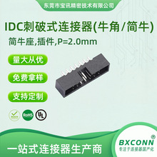厂家直销 2.0MM间距 简易牛角座连接器 双排直针直脚 6P~64P