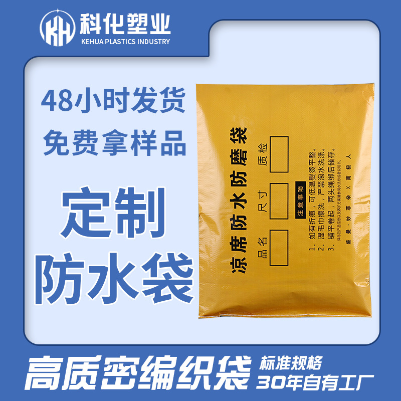 冰丝凉席牛皮纸编织袋蚊帐防 水快递纸塑物流蛇皮袋子定 制LOGO