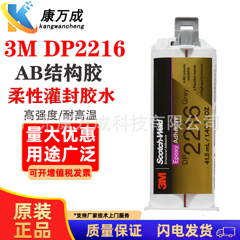 3M胶水DP2216柔性耐低温环氧树脂AB结构胶高强度灌封胶水耐高温