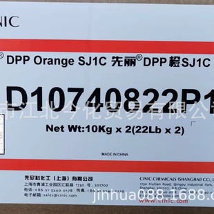 �������ϳ�SJ1C   Cinilex DPP Orange SJ1C   �͜���ϳ�PO.73
