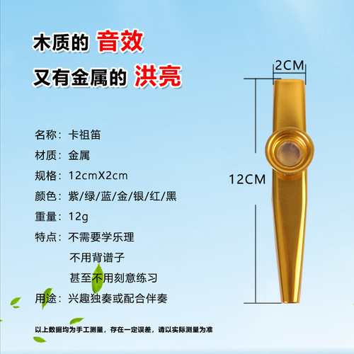 Metal kazoo mouth blowing musical instrument plastic kazoo trumpet large saxophone small portable accompaniment