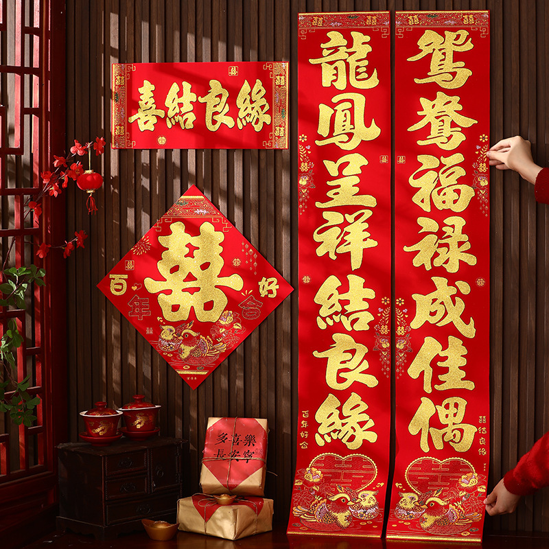 结婚对联植绒鸳鸯婚联男方大门女方出嫁新婚房门装饰婚庆用品喜联|undefined