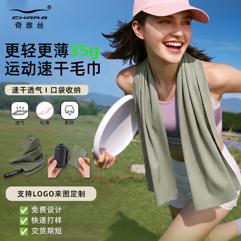 Cross-Border Quick-Drying Towel, Outdoor Sports Towel, Travel Absorbent Towel, Hiking Sweat-Absorbing Cold-Sensing Sports Fitness Towel, in Stock