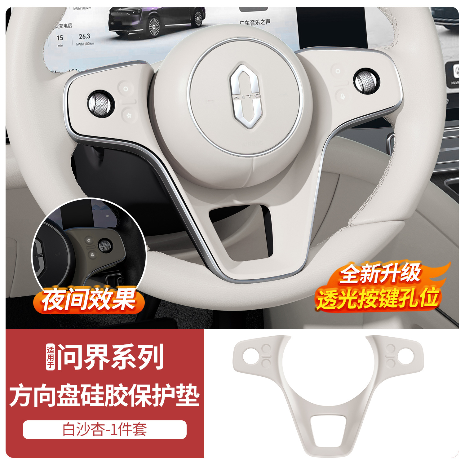 Latest [steering wheel silicone pad] - sand white apricot, static cling