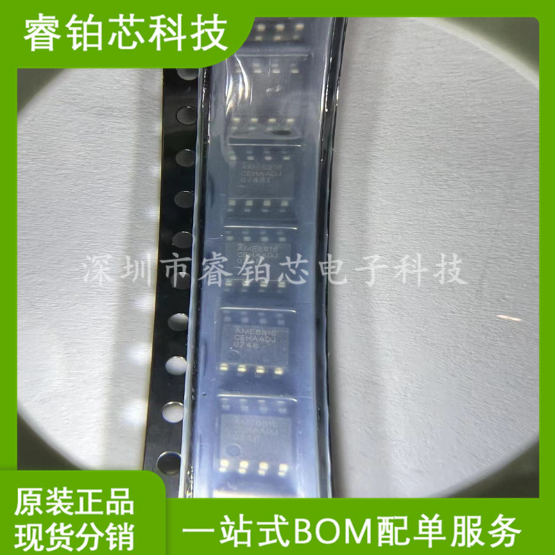 AME8816CEHAADJZ AME/安茂微 封装SOP8  实图拍摄 配单零售 询价