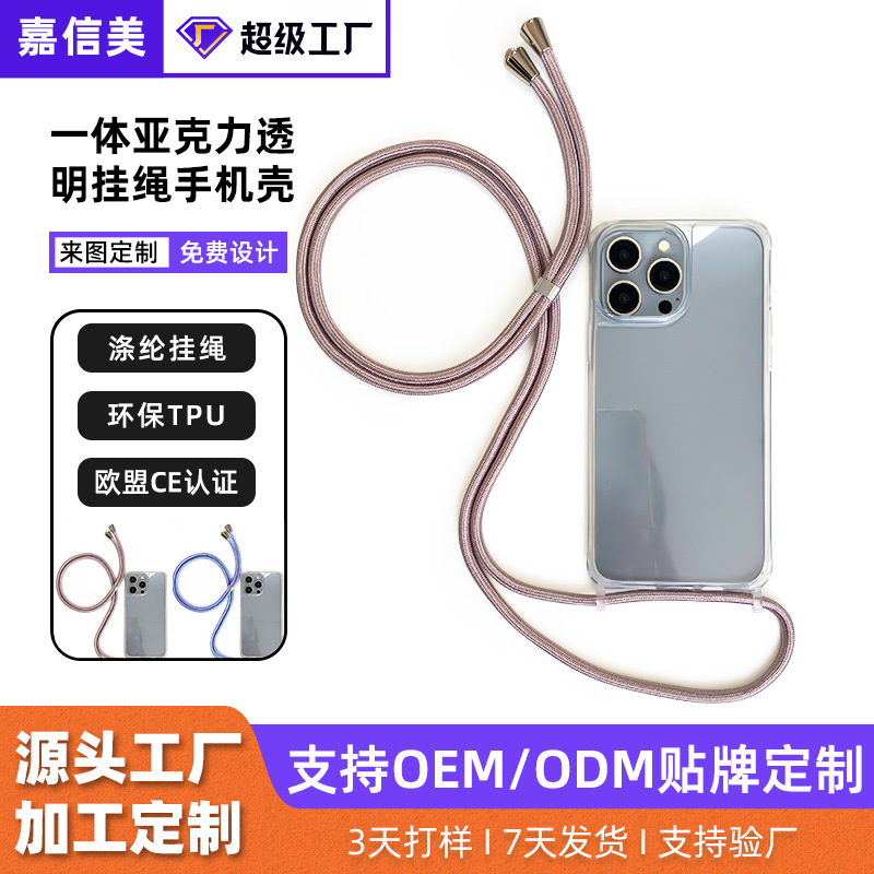 苹果16挂绳手机壳iphone14一体挂绳透明壳二合一苹果15挂绳手机壳
