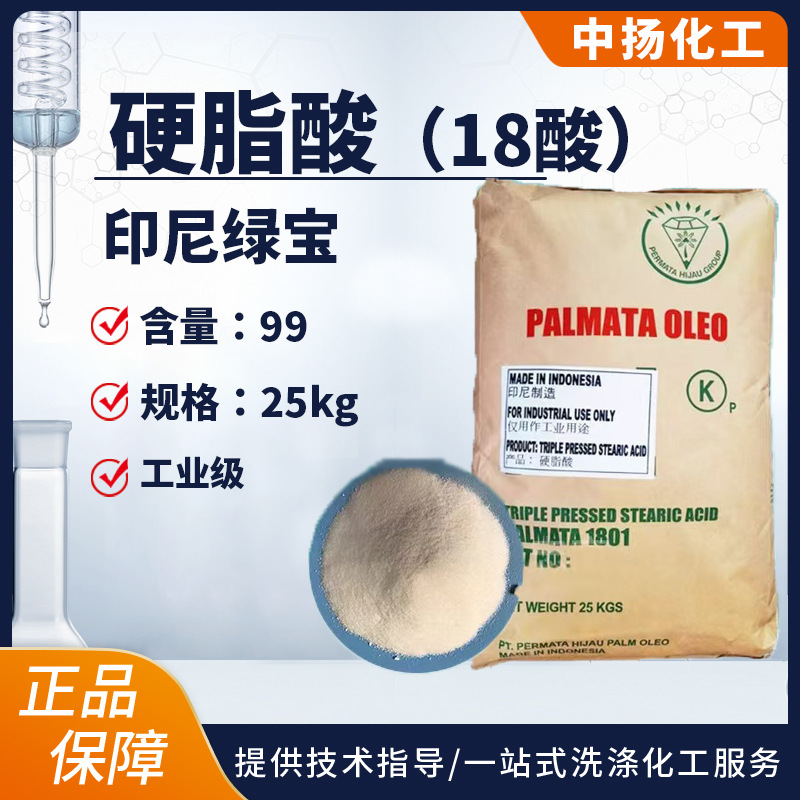 硬脂酸印尼绿宝椰树马来硬脂酸十二酸十八酸绿宝1801（18酸12酸）