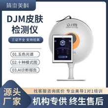 德国正品DJM猫咪面部皮肤检测仪 智能AI脸部分析器美容院