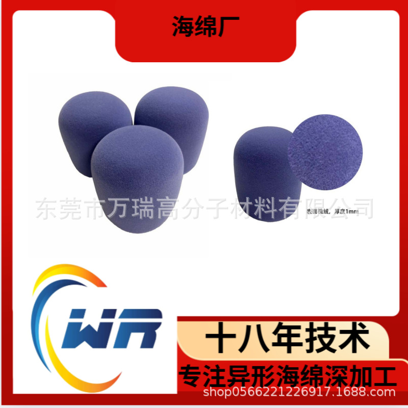 源头工厂 批量生产各种形状的植绒海绵套 价格实惠