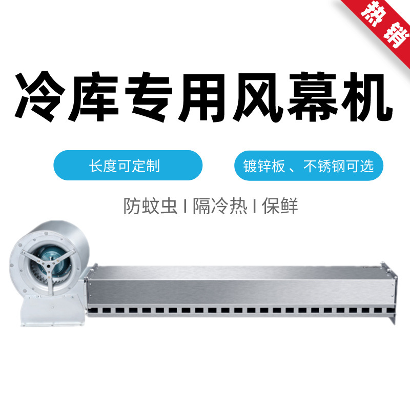 Cold Storage Air Curtain Centrifugal Air Curtain High Wind Speed High Wind Pressure Low Noise Industrial Cold Storage Air Curtain