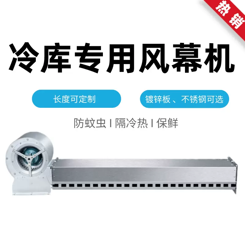 冷库风幕机离心式风幕机高风速高风压低噪音工业用冷库风幕机