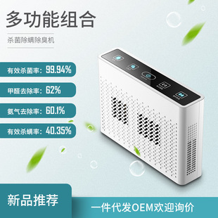 Household Ozone Disinfector Underwear Sterilization Pet Deodorizer Desktop Deformaldehyde Negative Ion Air Purifier