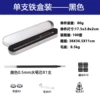 [单支铁盒装-黑色（13磁环，1笔芯）]