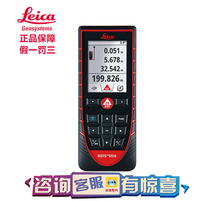徕卡D510手持激光测距仪200米高精度室外红外电子尺莱卡量房房产